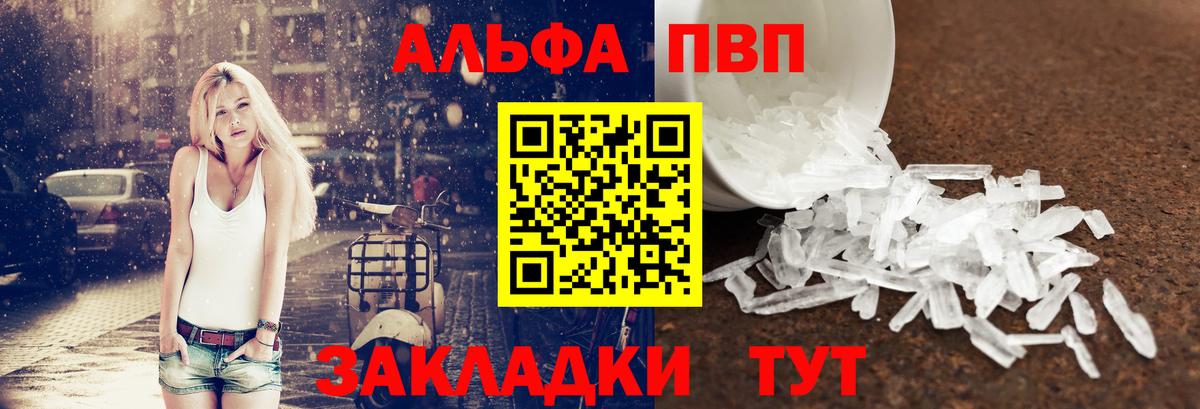 А ПВП СК  Вход с VPN  Альфа ПВП Crystall  APVP Соль  Жуковский 