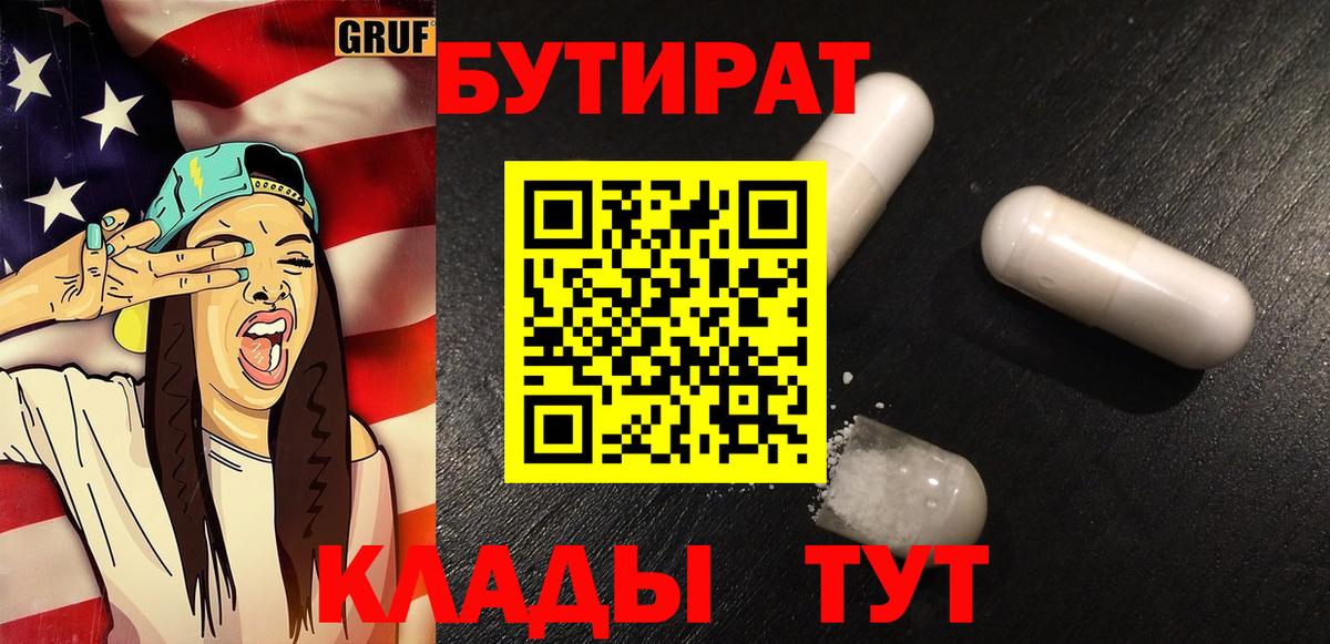 БУТИРАТ GHB Жуковский