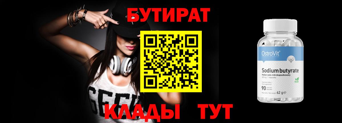 Жуковский  БУТИРАТ Butirat  Вход с VPN 