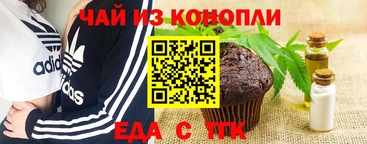Жуковский  Cannafood марихуана  Вход с VPN 