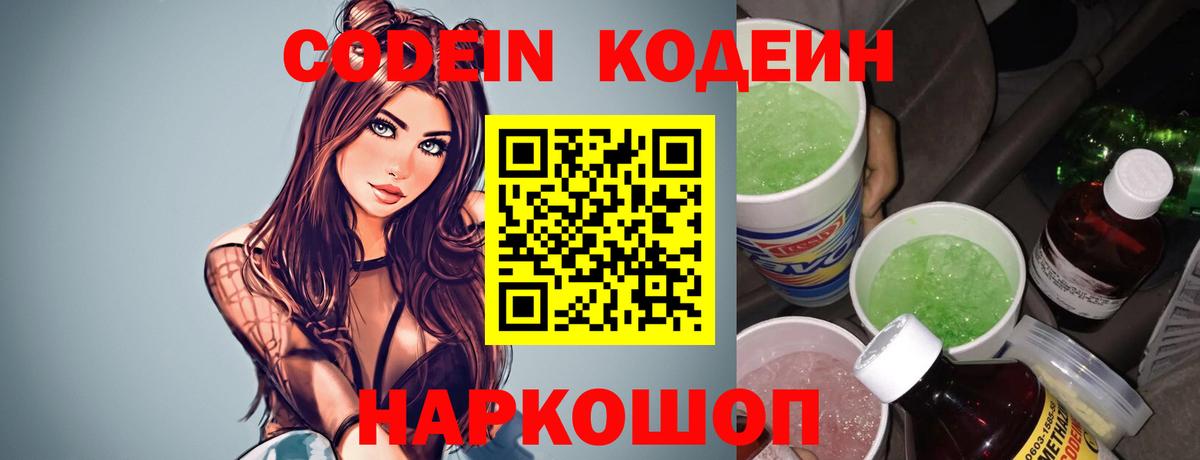 Codein Purple Drank  Вход с VPN  Codein напиток Lean (лин)  Жуковский 