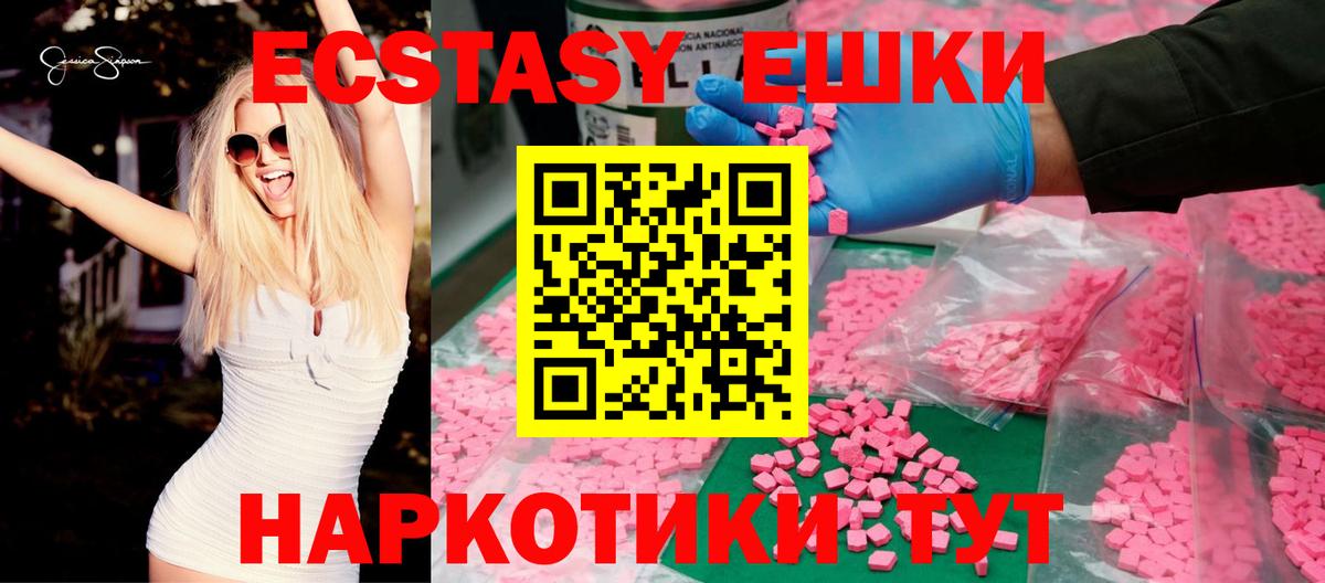 Жуковский  Ecstasy  Вход с VPN  Ecstasy 250 мг  ЭКСТАЗИ 250 мг 