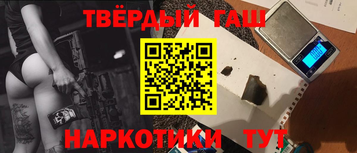 ГАШ  ГАШИШ Premium  Вход с VPN  Жуковский 