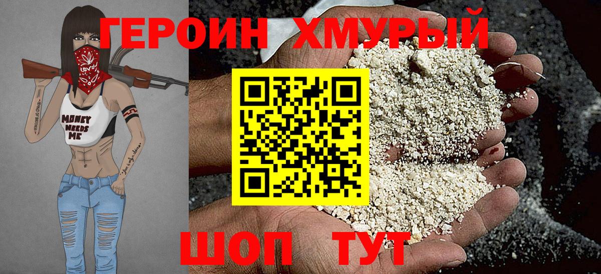 Героин белый  Вход с VPN  Героин  Жуковский 