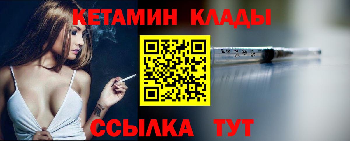 КЕТАМИН ketamine Жуковский