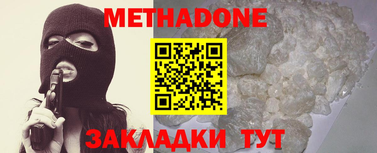 Жуковский  МЕТАДОН methadone  Вход с VPN 