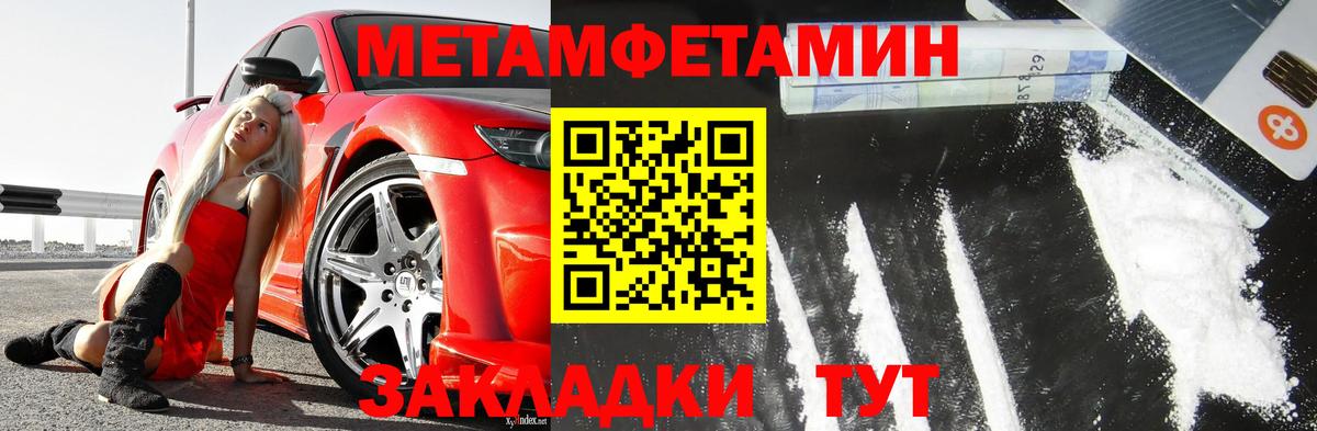 МЕТАМФЕТАМИН кристалл Жуковский
